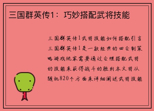 三国群英传1：巧妙搭配武将技能