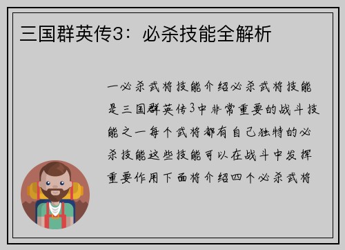 三国群英传3：必杀技能全解析