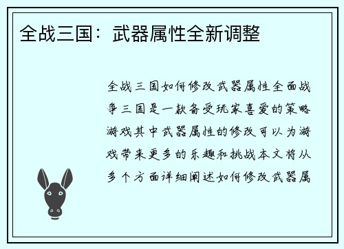 全战三国：武器属性全新调整