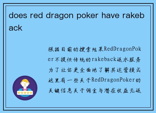 does red dragon poker have rakeback