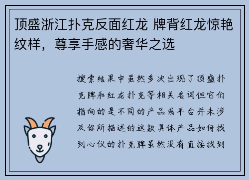 顶盛浙江扑克反面红龙 牌背红龙惊艳纹样，尊享手感的奢华之选